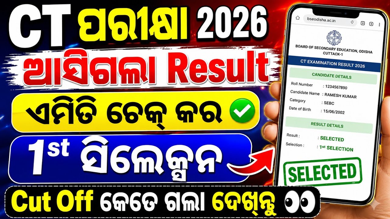 CT exam 1st selection merit list out|CT exam cut off marks 2026