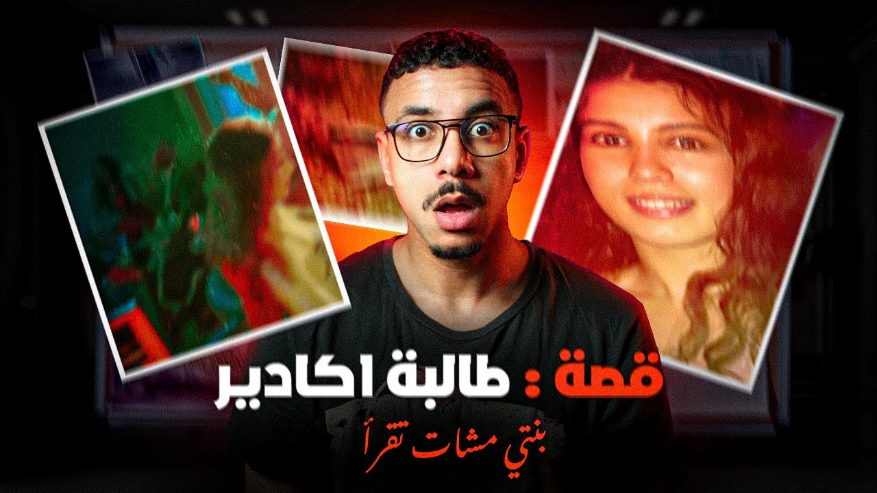 طالبة أكادير تُقت ل بوحشية في الغابة: أغرب جريمة انتقام في المغرب