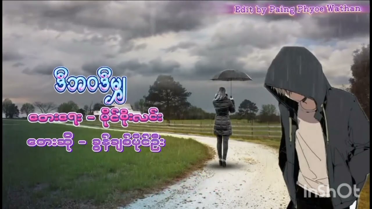 ခွန်ချစ်ပိုင်ဦး🎤ဒီဘဝဒီမျှKaraoke