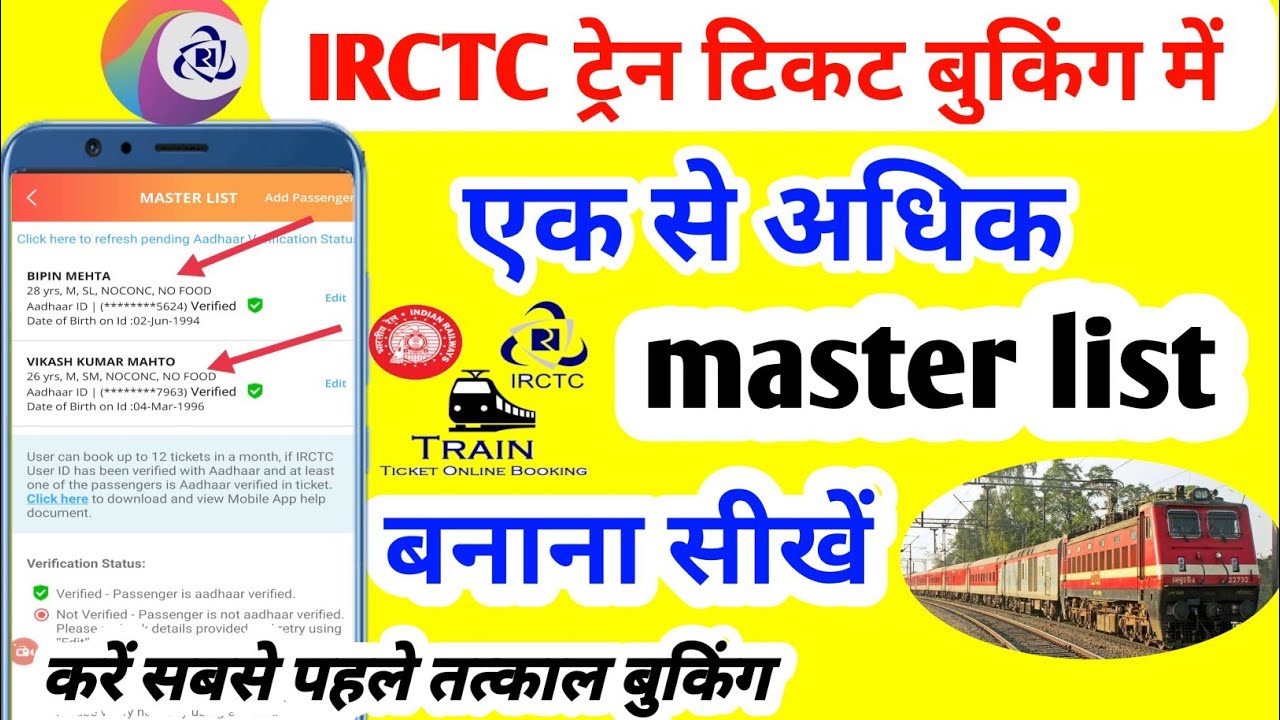 IRCTC एक से अधिक master list कैसे बनाएं?IRCTC how to make more than one master list?