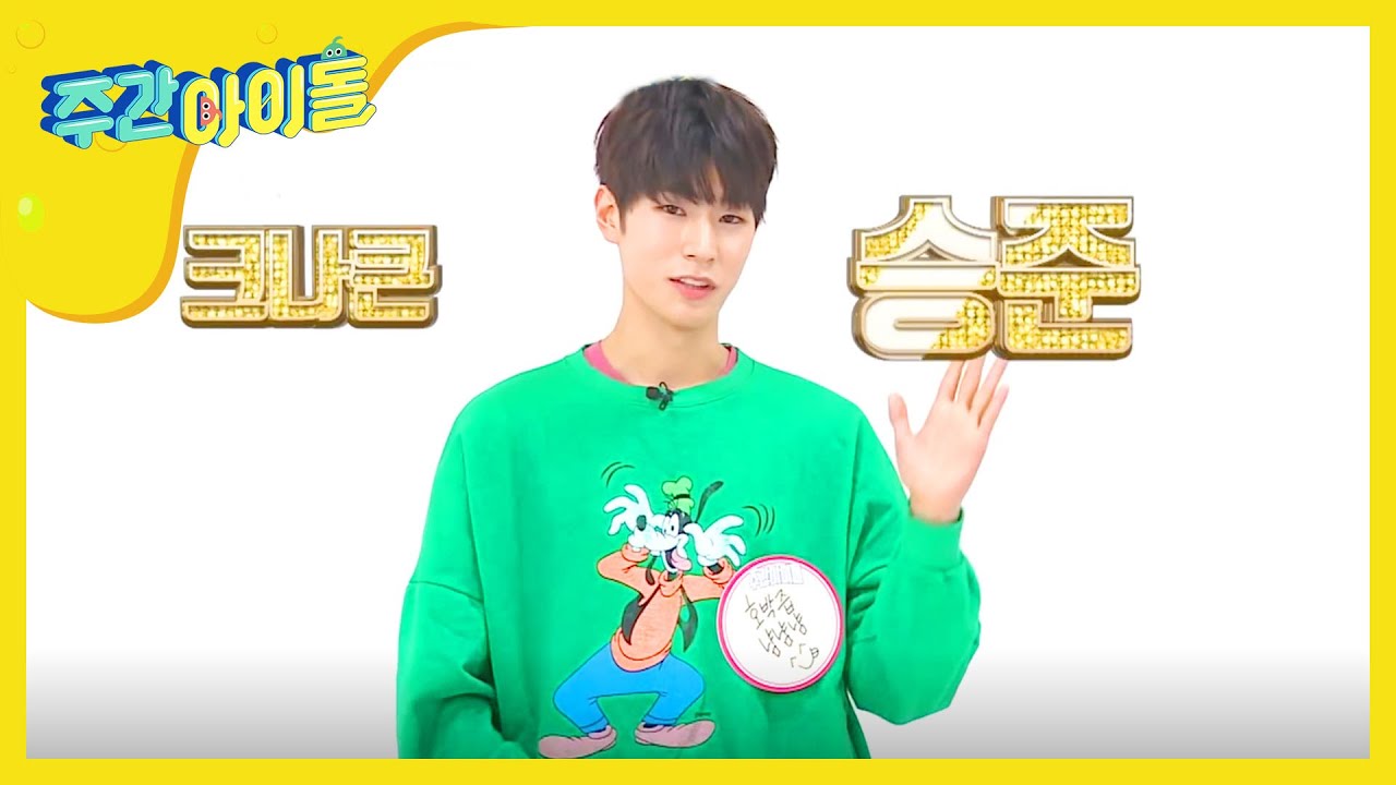 [Weekly Idol] 호박즙 냠냠냠의 얼굴 대!공!개! l EP.297 (ENG)