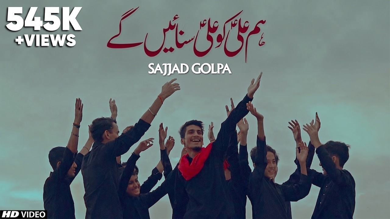 EID E GHADEER 2022 || HUM ALI KO ALI SUNAINGY || HO GHADEER MUBARAK || SAJJAD GOLPA || TNA RECORDS