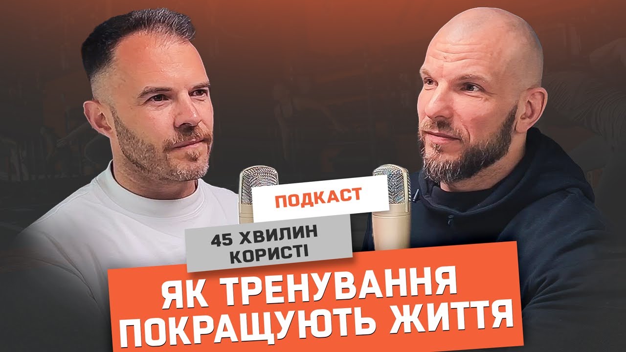 НЕОЧЕВИДНІ НАСЛІДКИ ФІТНЕСУ. ЯК ТРЕНУВАННЯ ПОКРАЩУЮТЬ ЖИТТЯ