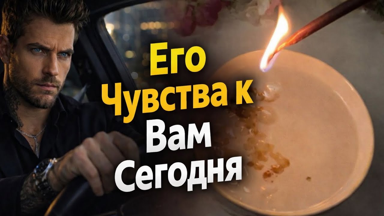 ОН РАССТРОЕН! ЧТО НА СЕРДЦЕ И ДУШЕ🔥