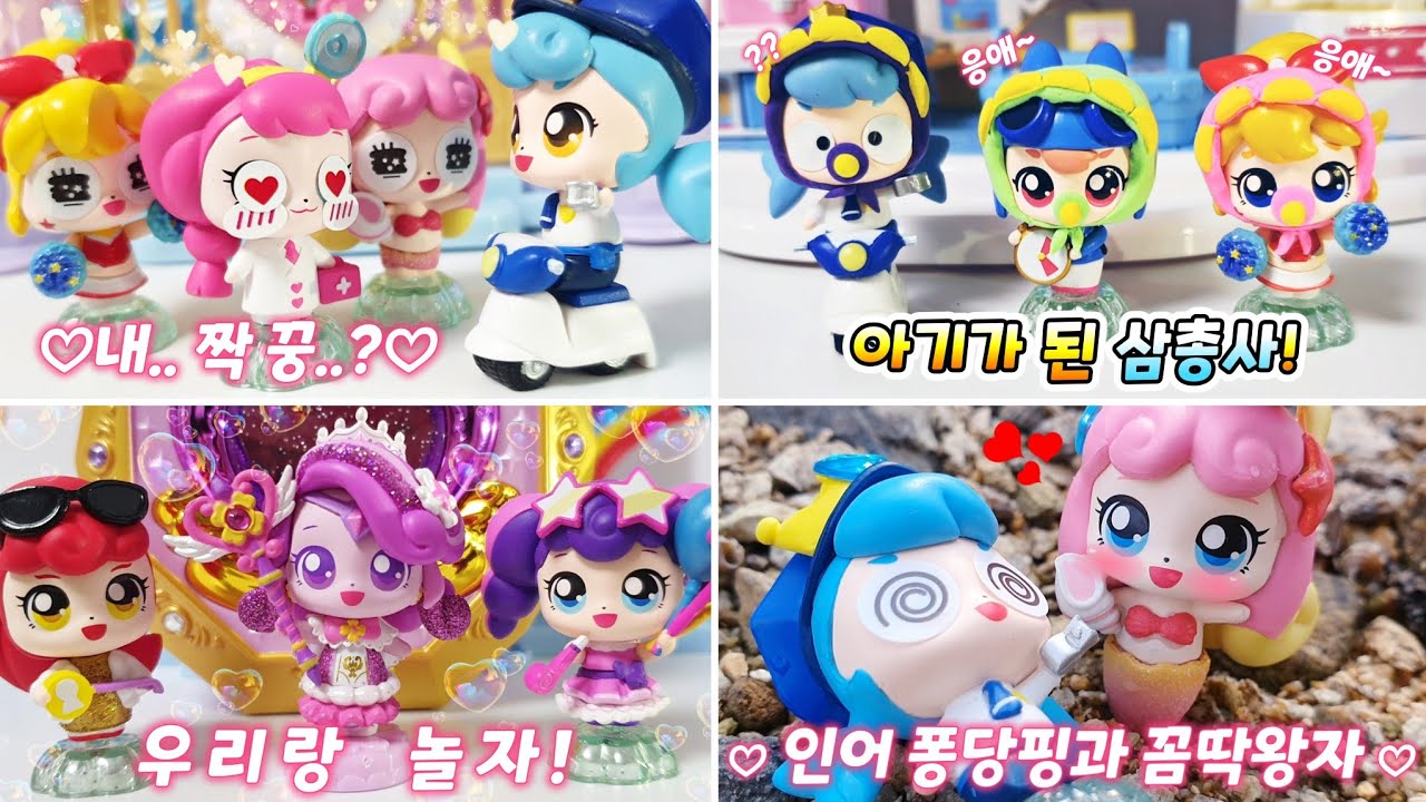 💖알쏭달쏭 캐치티니핑💖 재밌는 상황극 모아보기! 상상츄 상황극😘