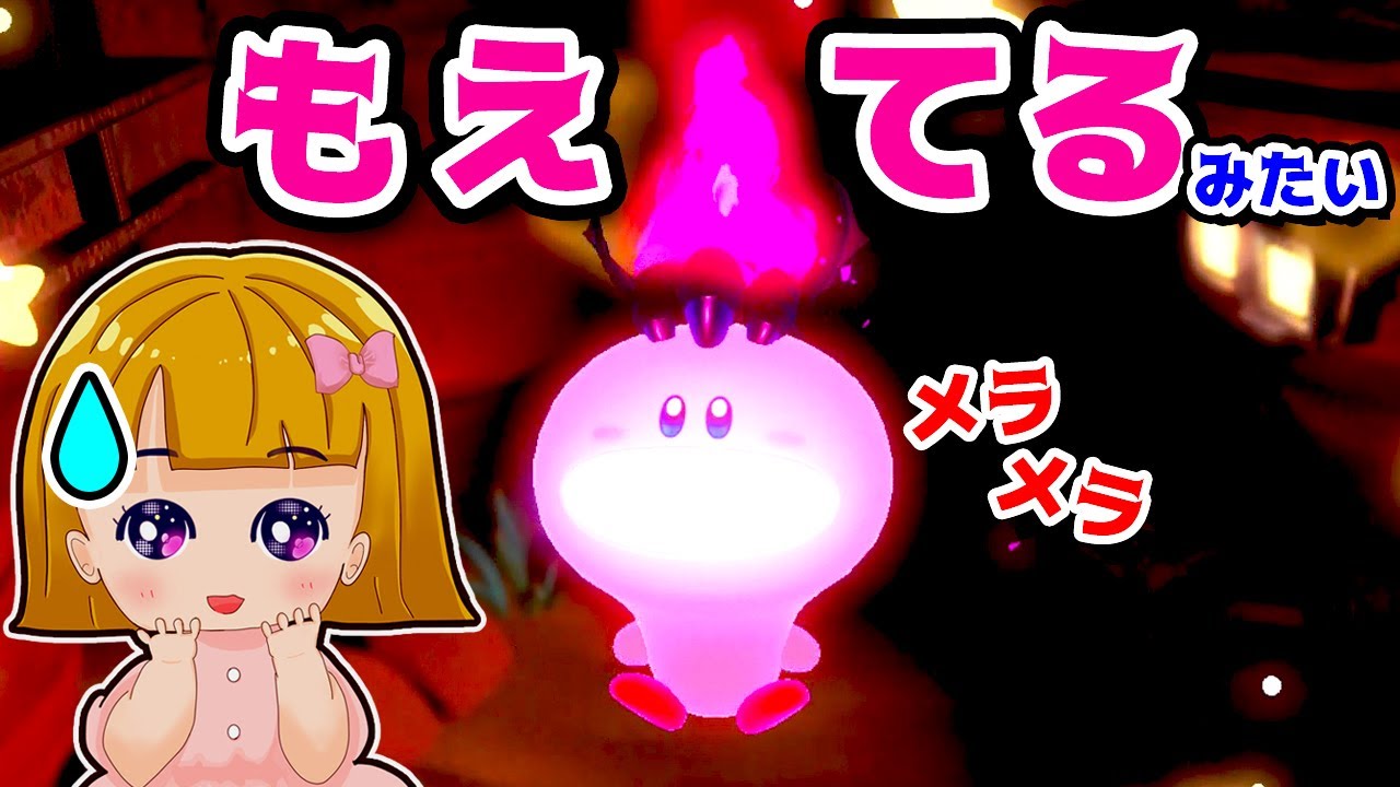 【ゲーム遊び】#27 星のカービィ ディスカバリー 💥カービィの頭が燃えてるみたい🙄【アナケナ&カルちゃん】