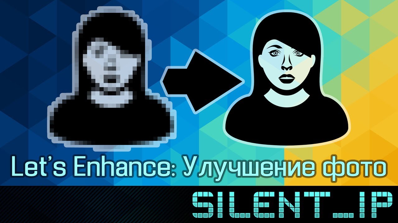 Улучшение качества фото-Let's Enhance