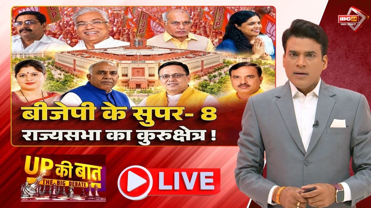 🔴 BJP's Super-8... Kurukshetra of Rajya Sabha! | UP Politics. UP That Bat | Shah Maat The Big Debate