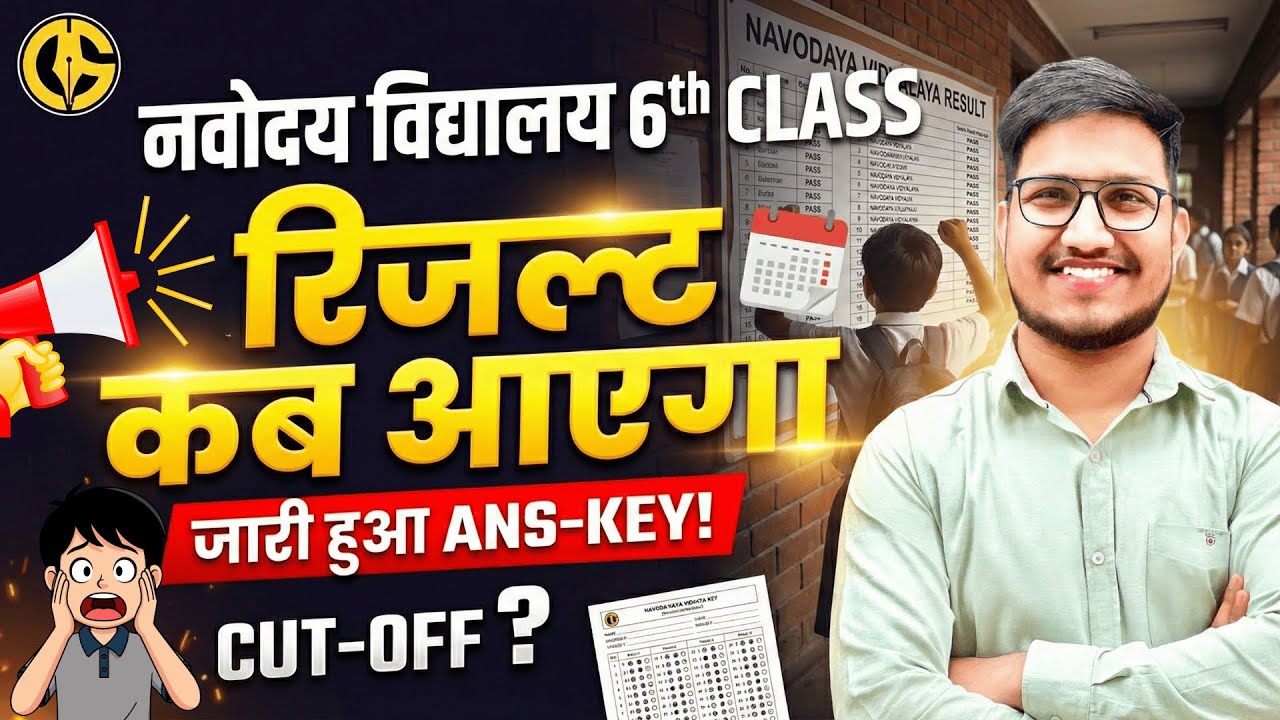 Update!! JNVST-2026 Result Date✅ Navodaya Class-6th Result, Cut-Off, Answer Key🔥13 दिसम्बर Exam 2026