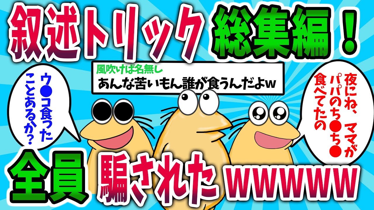 【2ch面白スレ】なんJの叙述トリックに気持ちよく脳が揺さぶられたwww【ゆっくり解説】
