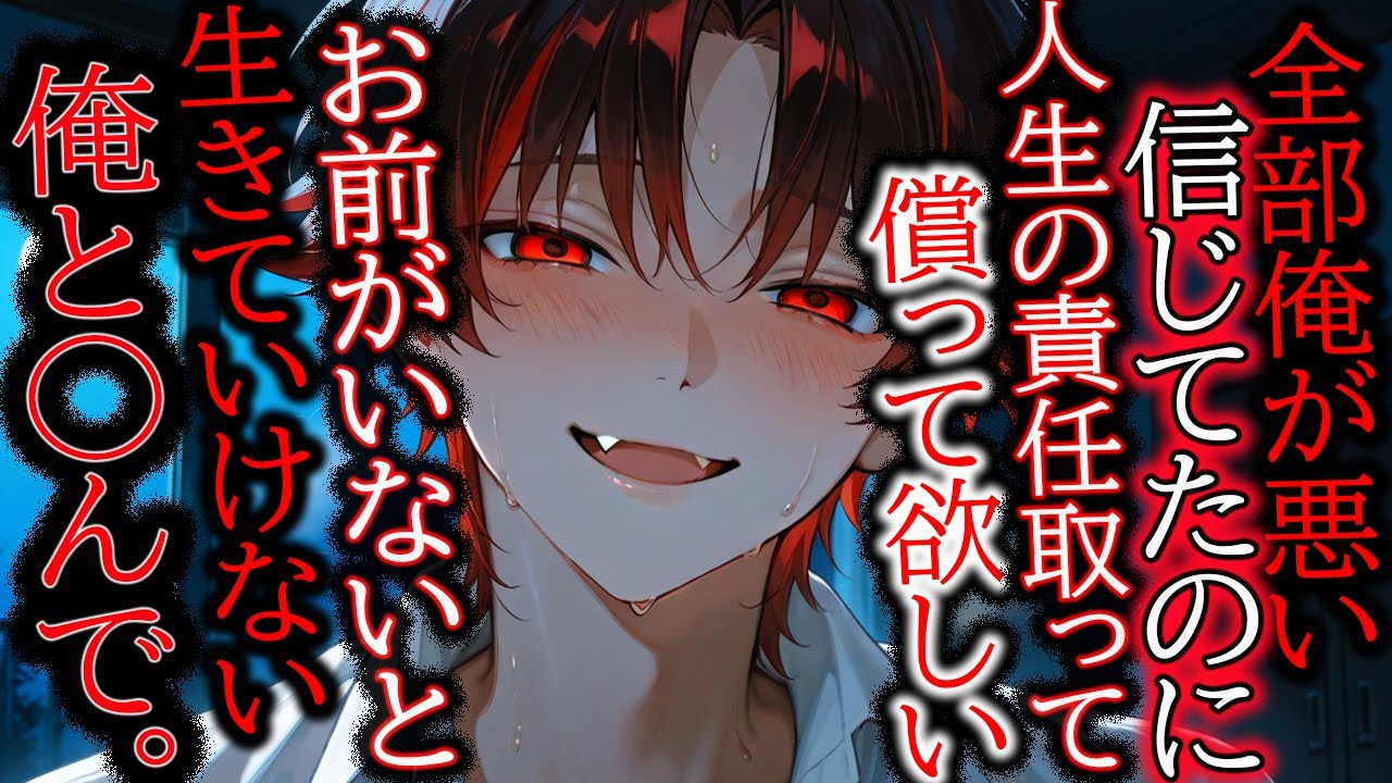 【幼馴染/ヤンデレ】俺と、○んで。昔の約束をずっと覚えてるヤンデレ幼馴染【女性向け/シチュエーションボイス】