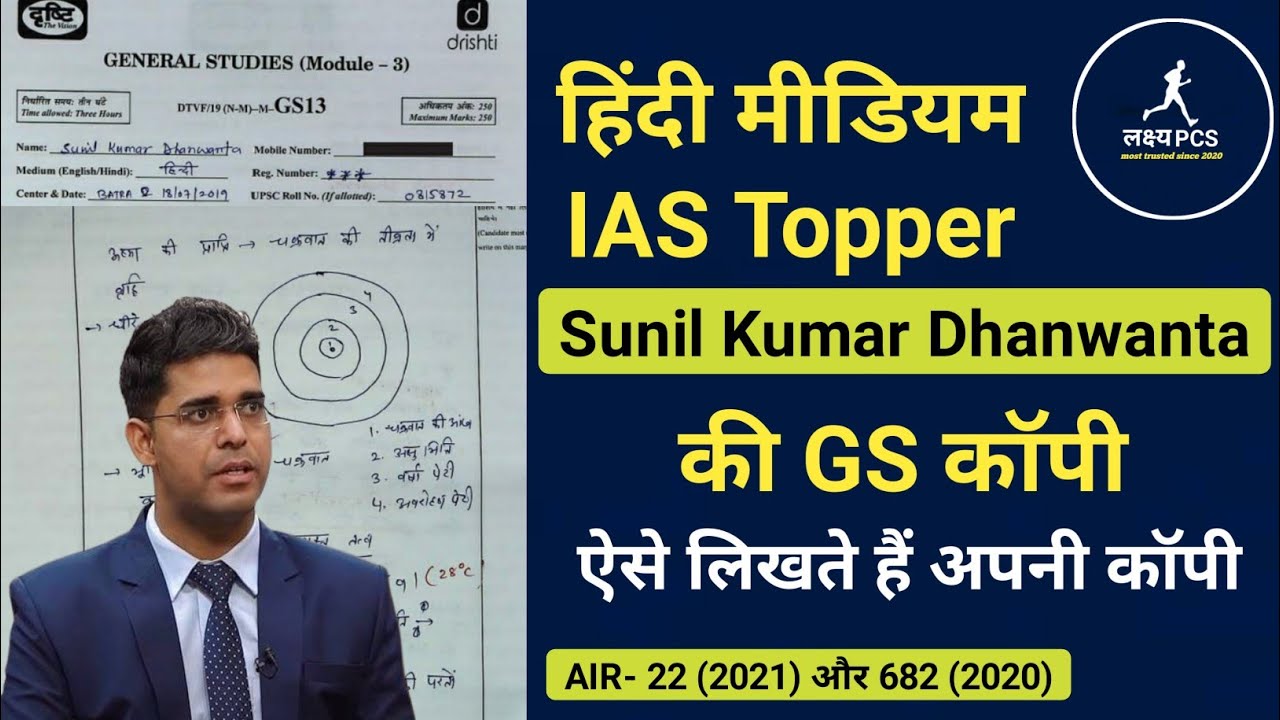 IAS Topper Sunil Kumar Dhanwanta Copy | UPSC Toppers Copy