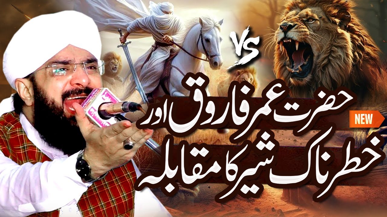 Hazrat Umar Aur Sher Ka Waqia Imran Aasi - New Bayan 2025 By Hafiz Imran Aasi Official17/7/2025