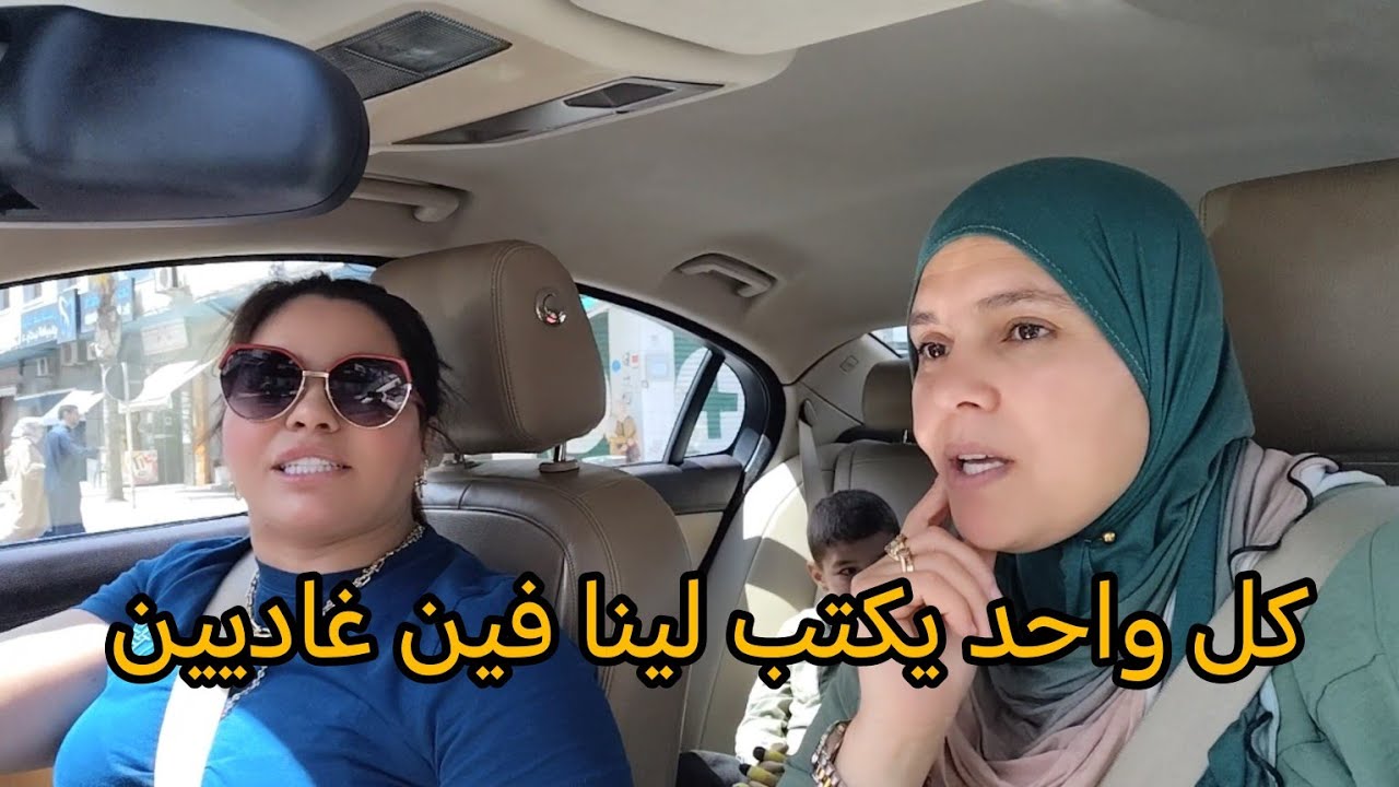 شدينا طريق 🛣️انا جنيدة فين غادين فين ماشين هاد اشي تعرفوه