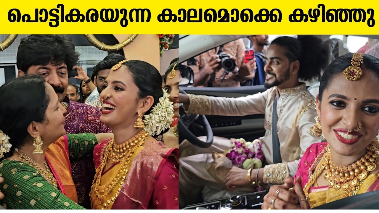 ലക്ഷങ്ങൾ വിലയുള്ള കാറുമായി വിവാഹ ശേഷം നയനയും ഭർത്താവും Nayana wedding video