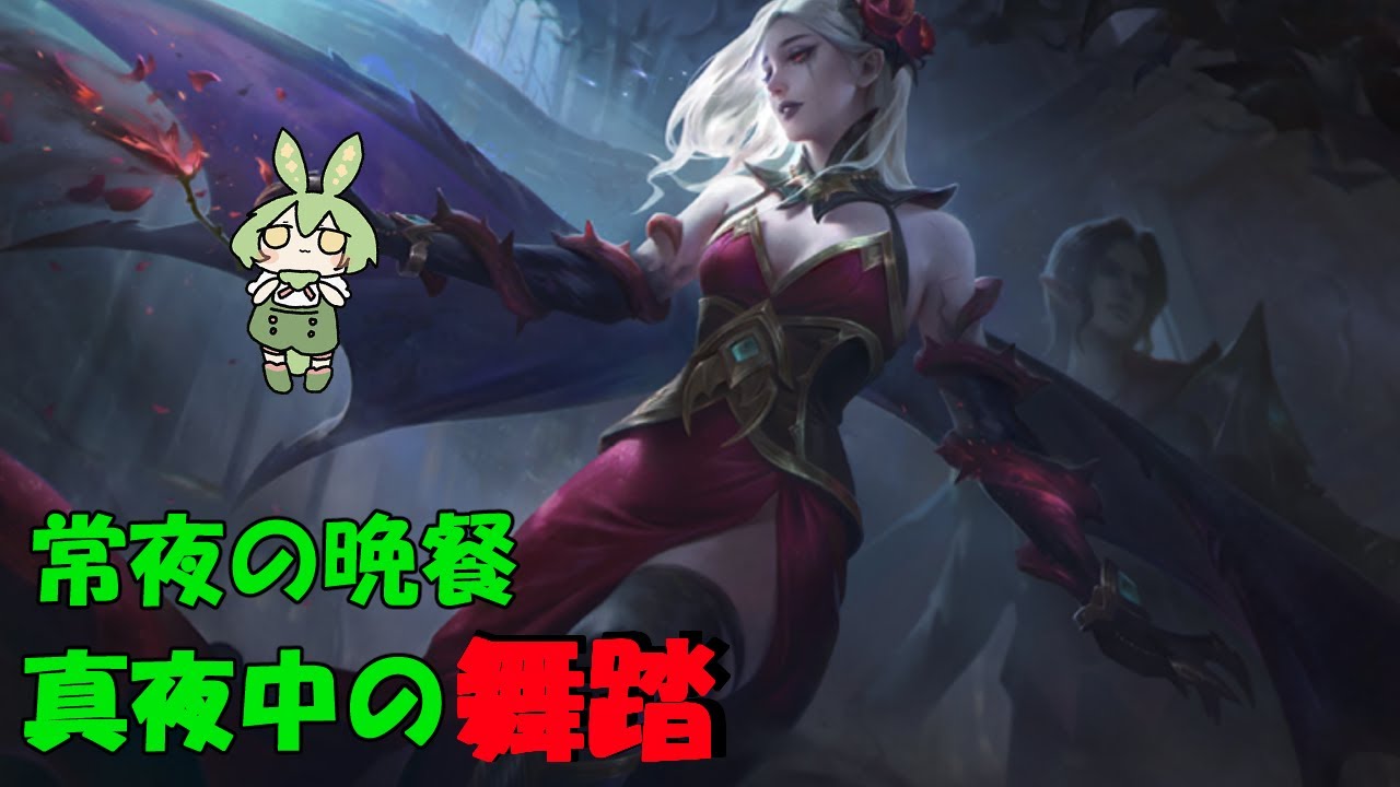 【ずんだもん実況】夜空の伝説！カーミラを使うずんだ【モバイルレジェンド/Mobile Legends】