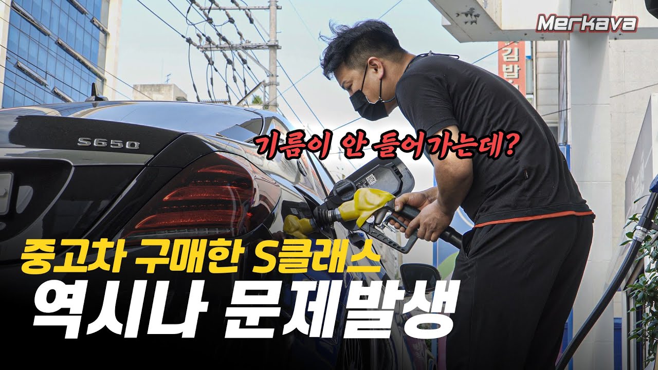 신형으로 변신한 w222 16만km 중고차 (메르바흐) 정비과정