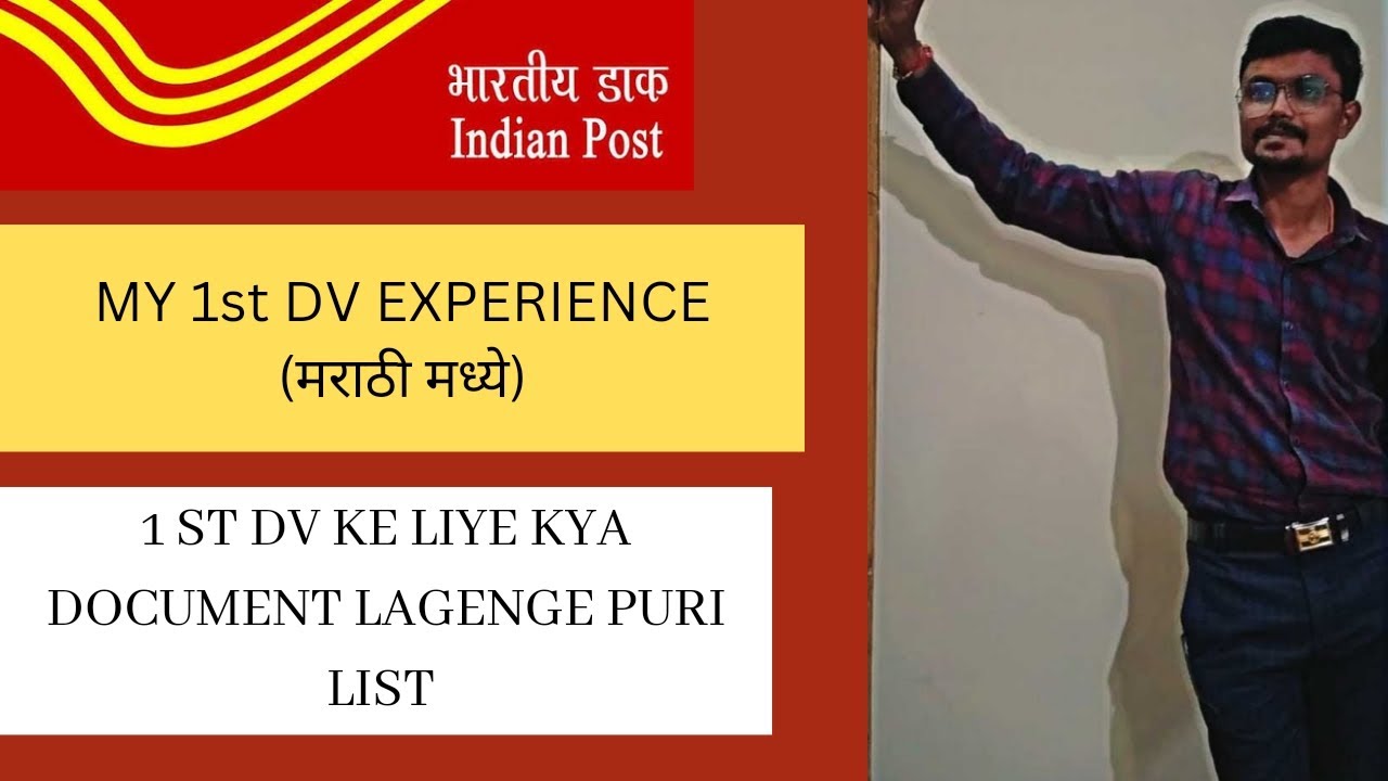 My Self Experience of 1st DV in Marathi | GDS Bharti | BPM | ABPM | Experience