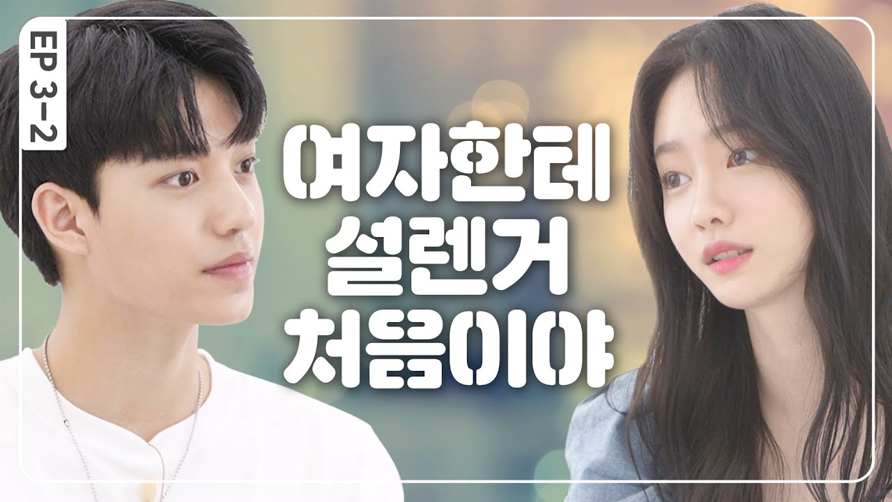 ENG/CN CC | 첫눈에 반한 짝사랑과의 소개팅.. 연인이 될 수 있을까? | 연애 핏처링 EP 3-2 | 고하이 | GOHIGH | 고등학생간지대회 | 고간지 | LMC