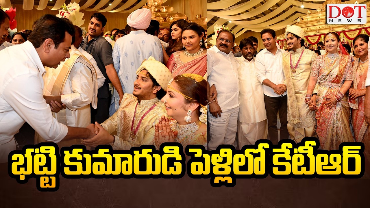 భట్టి కుమారుడి పెళ్లిలో కేటీఆర్ KTR & Malla Reddy In Deputy CM Bhatti Vikramarka son Wedding..!