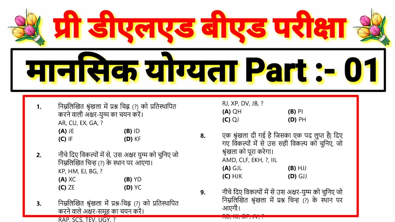 cg vyapam exam deled bed exam मानसिक योग्यता trick imp part 01 #abhyasonline  @AbhyasonlineClass ​
