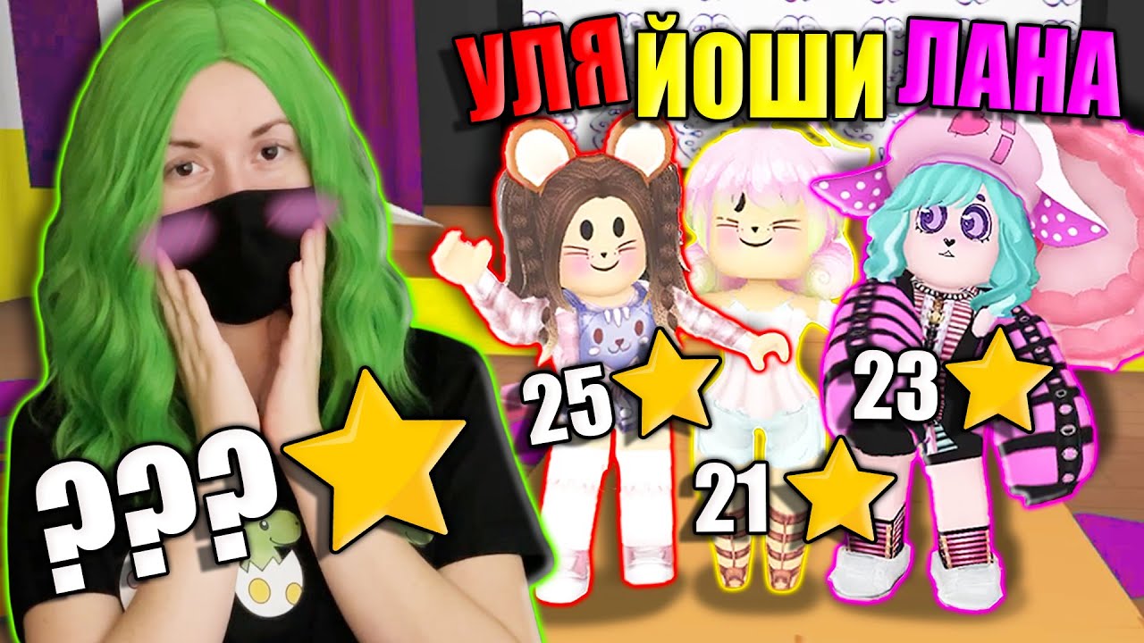 НОВЫЙ ПОКАЗ МОД, НО Я ВСЕГДА ЗАНИМАЮ ПЕРВОЕ МЕСТО! Roblox Fashion Famous!