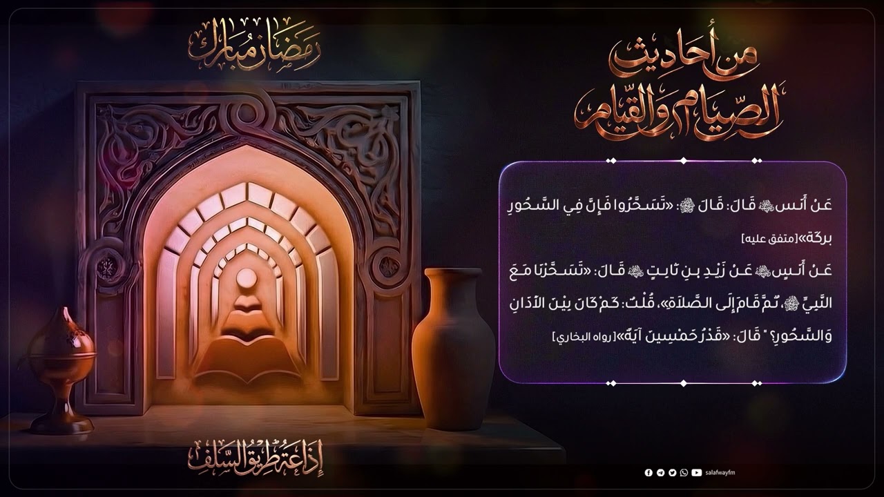 02- من أحاديث الصيام والقيام - الشيخ صالح بن محمد اللحيدان