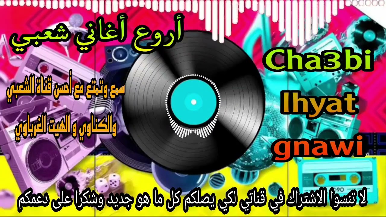 شعبي خطير لي بوسلهام المريجي نايضة ديال بصح 🎻🔊🔥🔥🎤💃🥁 cha3bi Maroc bouslham lmriji Jadid 2022