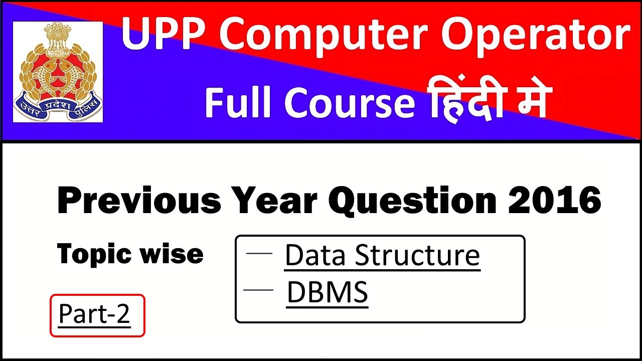 up police computer operator previous year questions