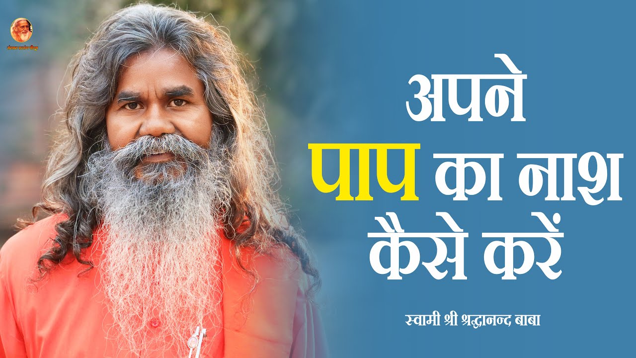 स्वामी श्री श्रद्धानन्द जी महाराज  | संतमत सत्संग पीयूष | Santmat Satsang Peeyush
