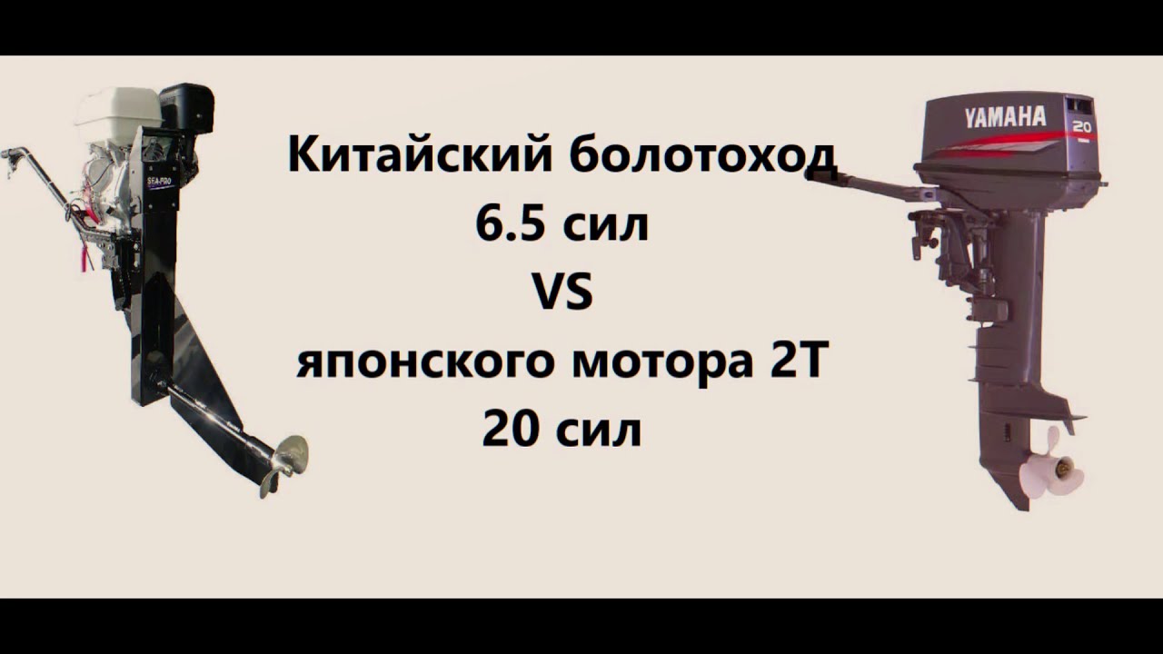 Болотоход SEA PRO 6.5 против Yamaha 20