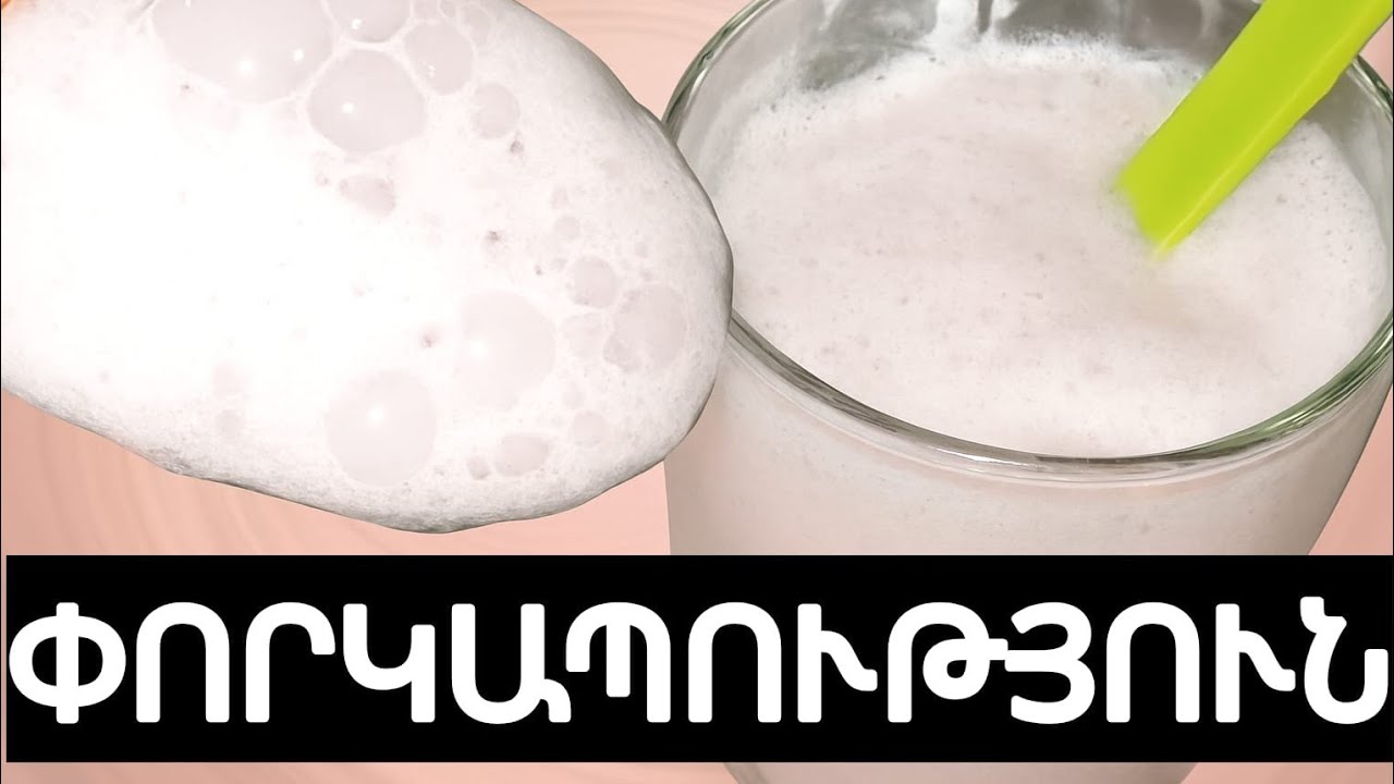 Բնական միջոց փորկապության դեմ՝ առանց դեղերի! Չամիչով թթվասեր