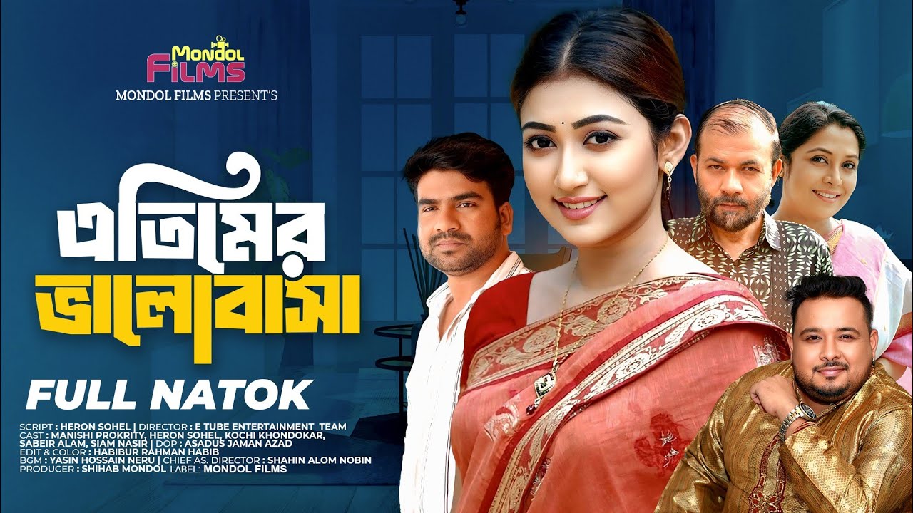 এতিমের ভালোবাসা | Atimer Valobasha | Full Natok | Manoshi Prokrity | Heron sohel । New Natok 2026