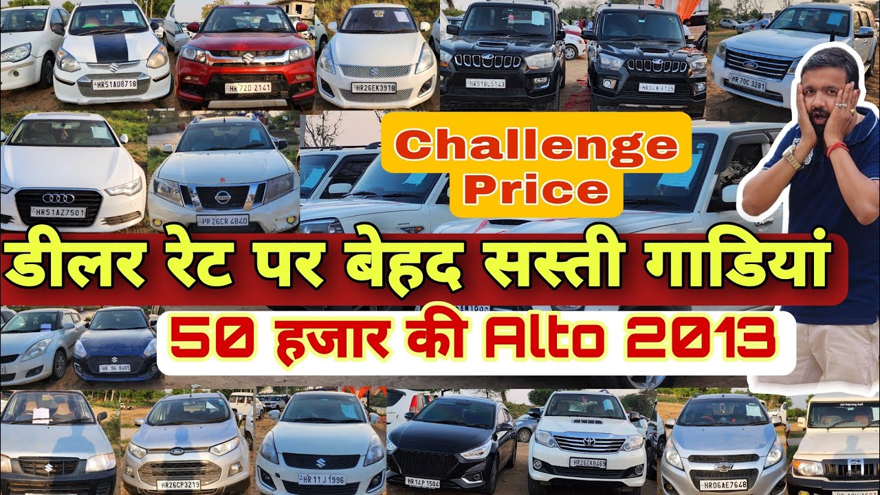 Challenging Dealer Price Cars | Cheap Price of Used Cars | Car Mela | Secondhand Cars In Haryana