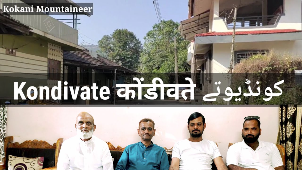 Kondivate | कोंडीवते | کونڈیوتے | Kokani Muslim Village @irfankawchali @faheemabbas1000