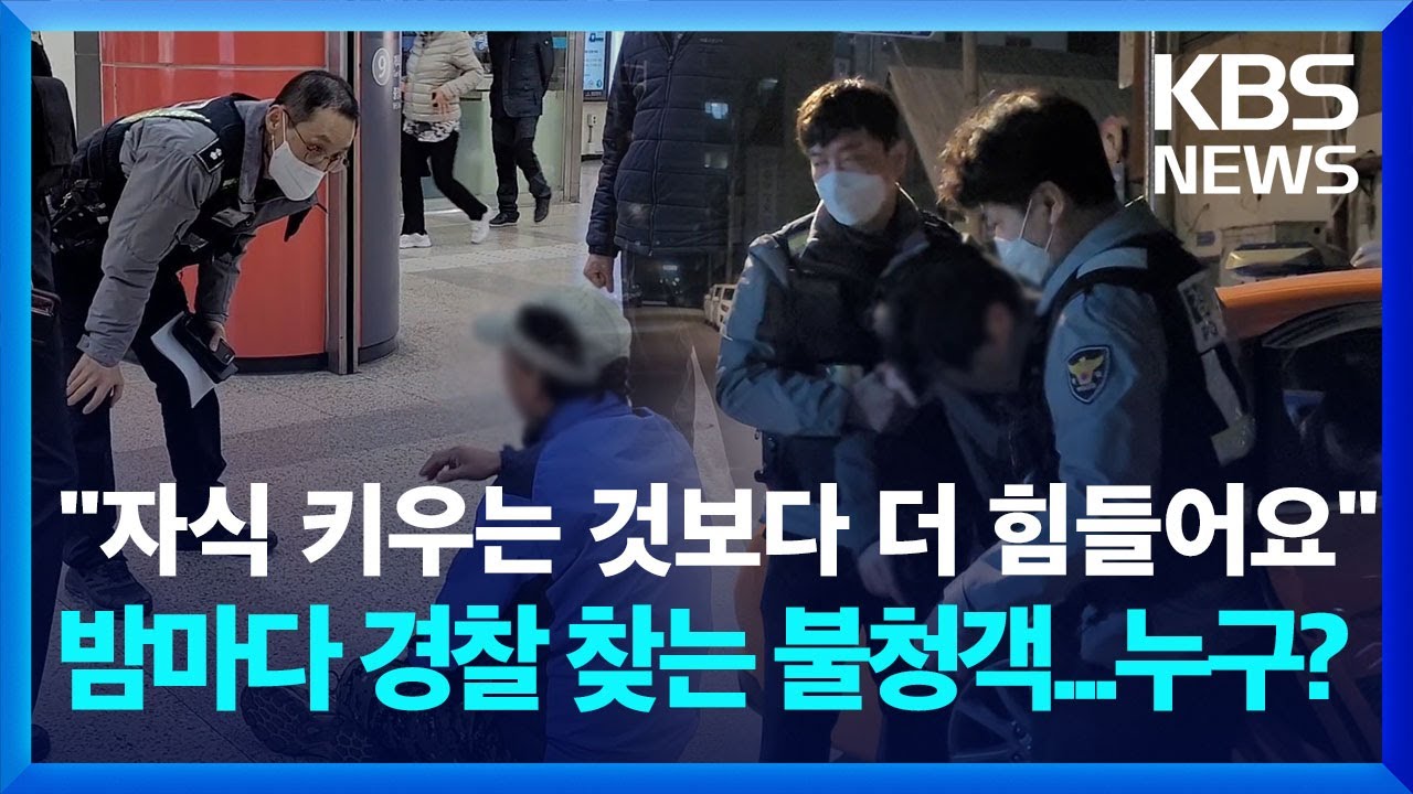 &ldquo;선생님 눈만 떠보세요&rdquo;&hellip;주취자와의 불금? / KBS 2023.03.24.