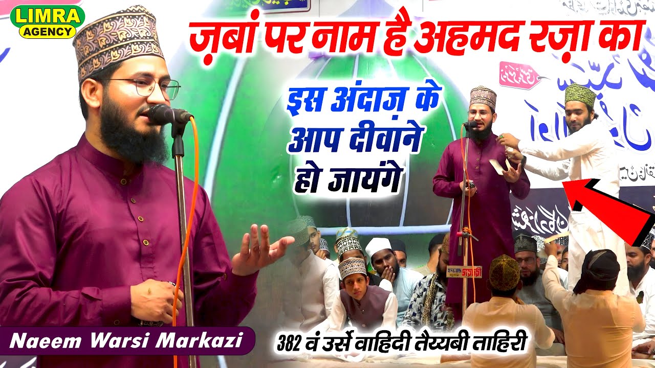 ज़बां पर नाम है अहमद रज़ा का-Naeem Warsi Markazi-382 Urse Wahidi Tayyabi Tahiri Bilgram Shareef