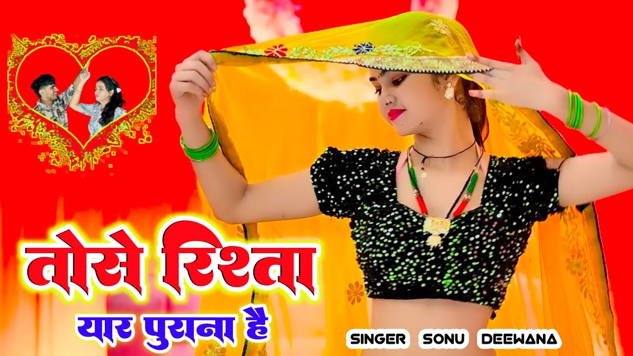 New Sad Song 2026💕तोसे रिश्ता यार पुराना है♥️ New Sad Rasiya💔New Rasiya 2026💞Rasiya Song 💋रसिया#love