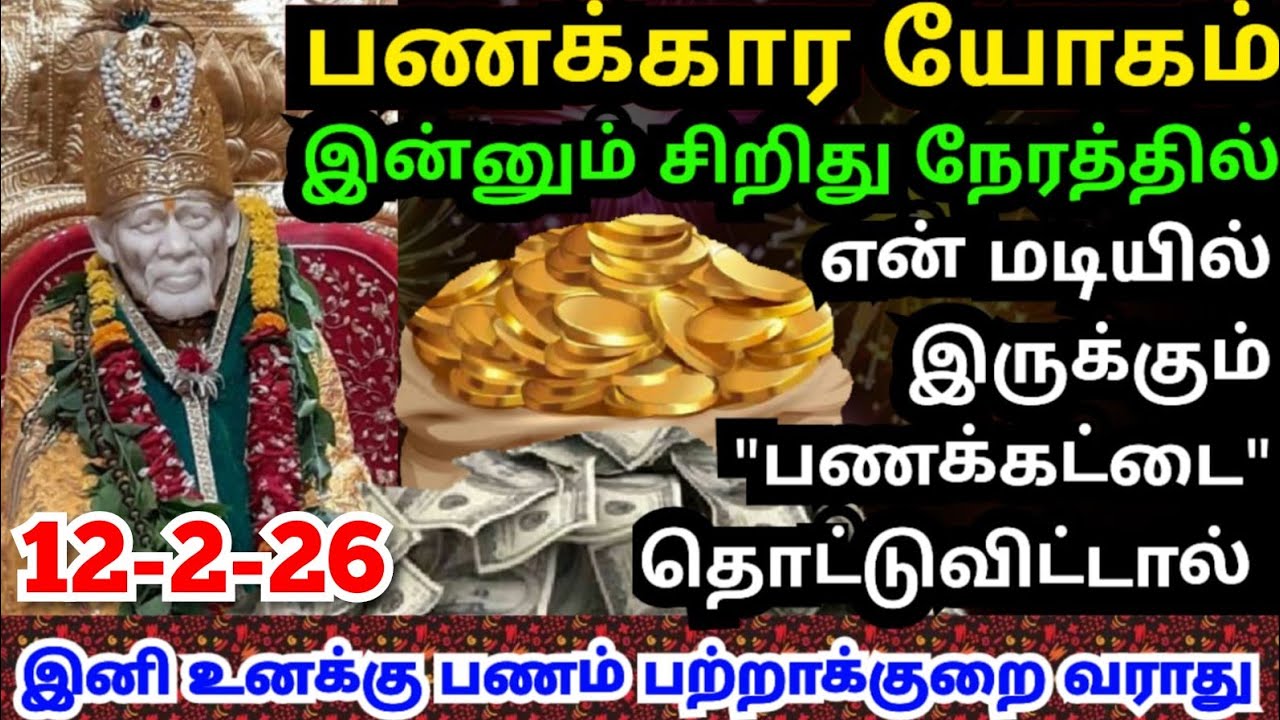 💰நீ எதிர்பார்த்த பணம் உனக்கு கிடைக்கும்💥கேள் #shirdisaibabaadvice#saimotivation#saibaba#saiappa#sai