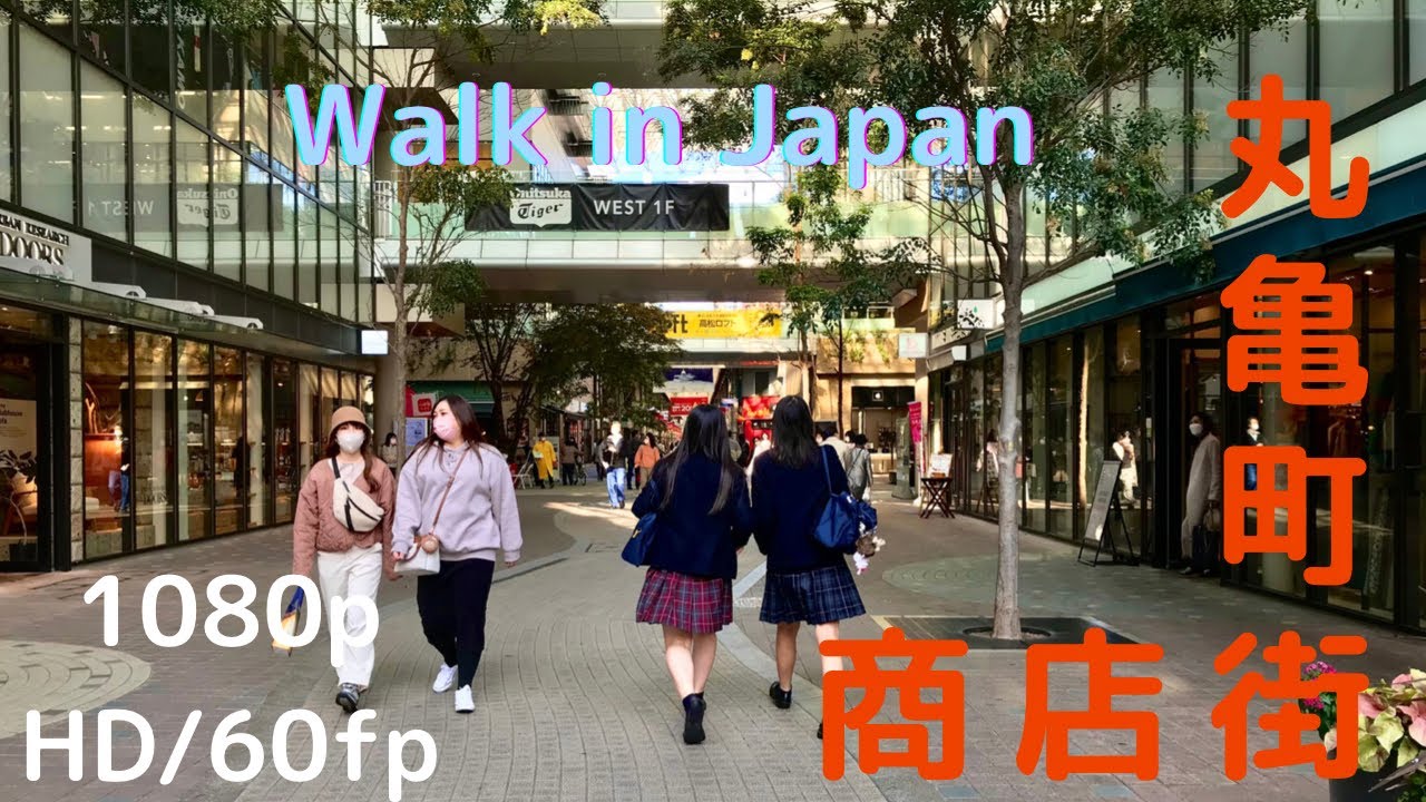 [香川県 高松市] (Walking in Marugamemachi Japan)  丸亀町商店街を歩く。