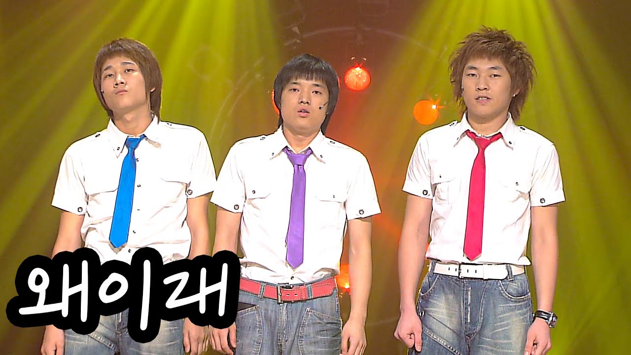 [웃찾사] 왜 이래 ~ 이진호, 이용진, 남호연 | Ep. 121 | 2005.09.08
