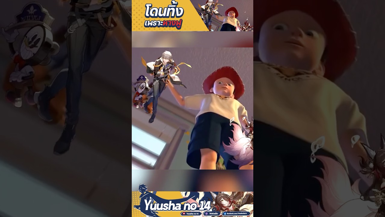 นายน่ะมันไม่มีหางฟูหูฟ่อง 