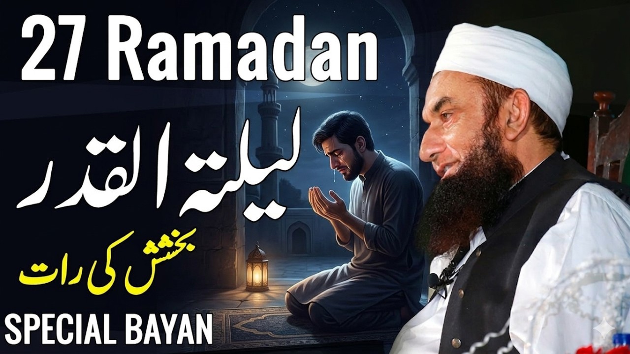 Laylatul Qadr 2026 | 27 Ramadan Ki Fazilat | Maulana Tariq Jameel Latest Bayan