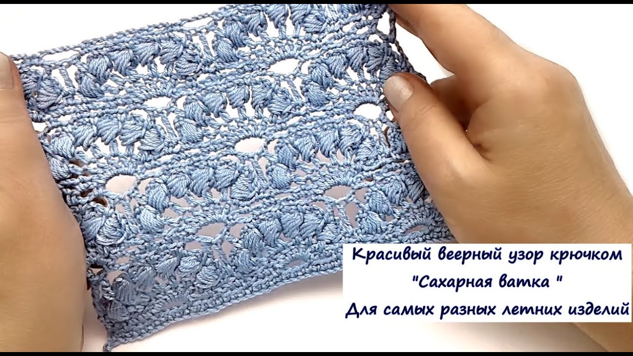 Узор крючком  веерный  