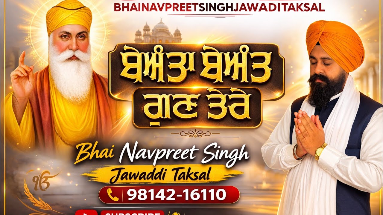 ਬੇਅੰਤਾ ਬੇਅੰਤ ਗੁਣ ਤੇਰੇ ਕੇਤਕ ਗਾਵਾ ਰਾਮ ॥ Beanta Beant Gur tere #NavpreetSingh #JawaddiTaksal 