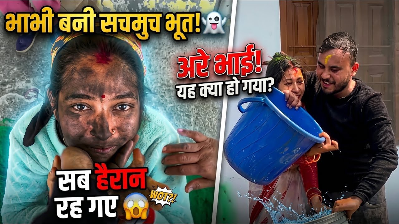 भाभी तो गई आज 🤣 छारून चुपोंड दिया मुंह में 😆 Devar Bhabhi Holi || Mayank Bhumi Vlogs 