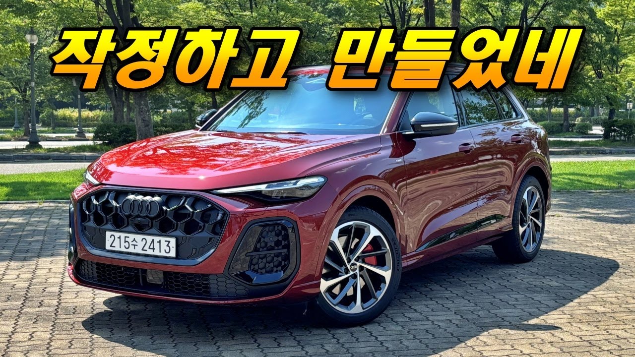 각잡고 만든 아우디 신형 Q5 - 에어서스 예술, 긴장하자 모두...