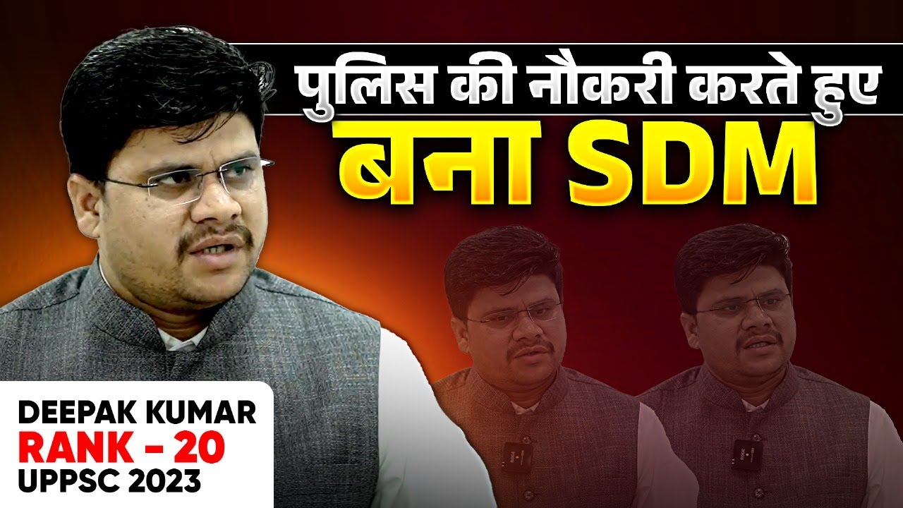 UP Police Constable से बने SDM | UPPSC Topper Motivational Story | Deepak Singh | SDM