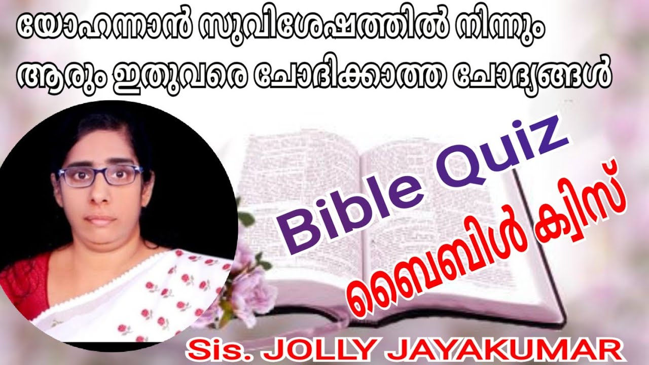അറിയാമോ ഒരു മകൻ മാത്രമുള്ള അപ്പൻ ആരാണ് 🤔😎😇 Bible quiz #biblequiz #bibleverses #biblestudy