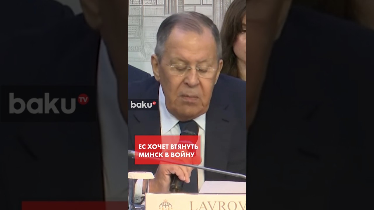 Лавров: &laquo;Россия готова предпринять весь комплекс мер для защиты Беларуси&raquo;
